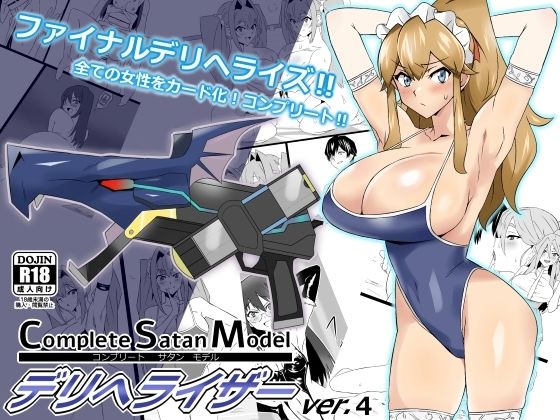 【エロ同人】『召姦銃 DXデリへライザー』ver.4 ~カードから女性を召喚してエッチ…のトップ画像