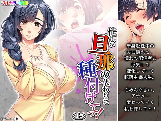 【エロ同人】忙しい旦那の代わりに種付けてっ！ 上のトップ画像