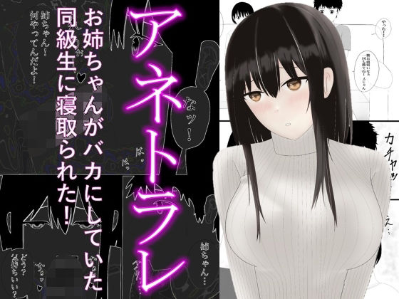 【エロ同人】アネトラレのトップ画像