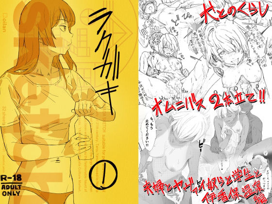 【エロ同人】ラク●● 1のトップ画像