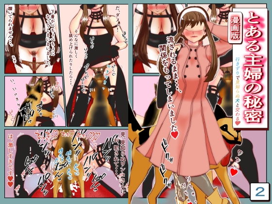 【エロ同人】とある主婦の秘密漫画版2のトップ画像