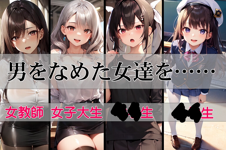 【エロ同人】強気な女ほどちんぽで乱れるのトップ画像