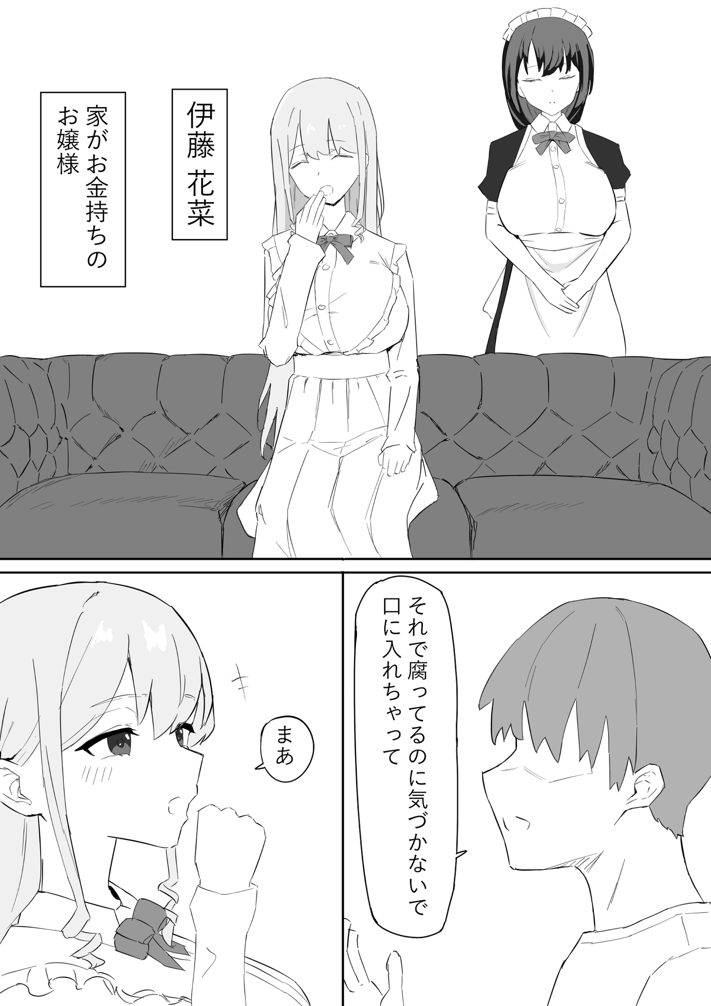 【エロ同人】お嬢様とメイドを許嫁に取られておこぼれエッチする話のトップ画像