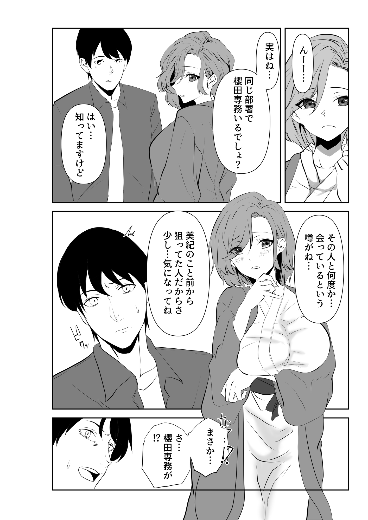 【エロ同人】愛が快楽に敗北する瞬間〜妻の痴態を見た僕は〜のトップ画像