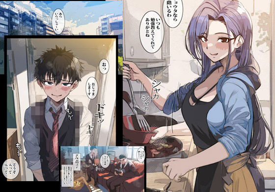 【エロ同人】友人のママと無限びちょびちょエッチのトップ画像