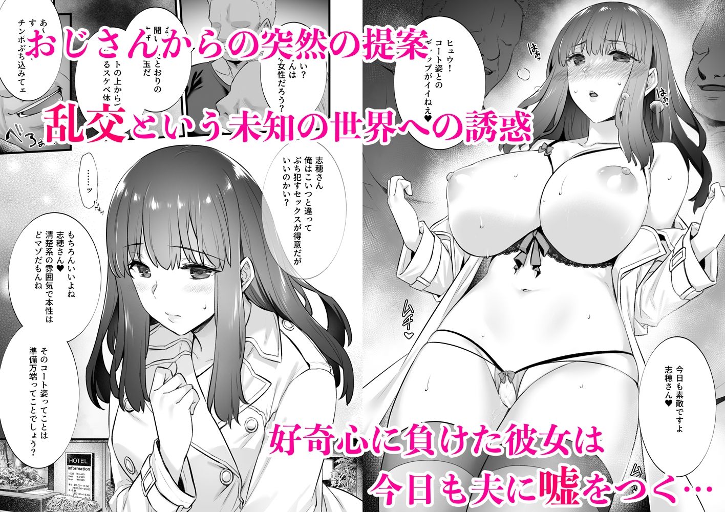 【エロ同人】レンタル種付けおじさん5〜浮気堕ち妻、初めての乱交で連続種付けイキしちゃい…のトップ画像