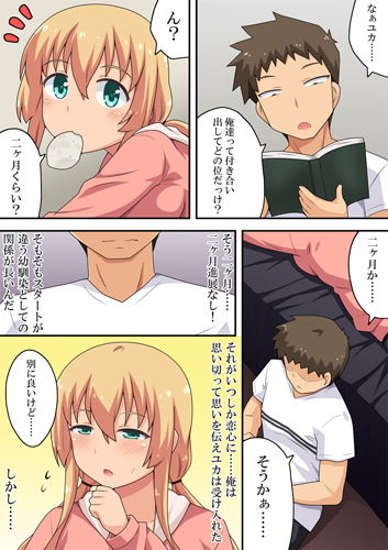 【エロ同人】どうしても彼女との仲を進展させたい俺はのトップ画像