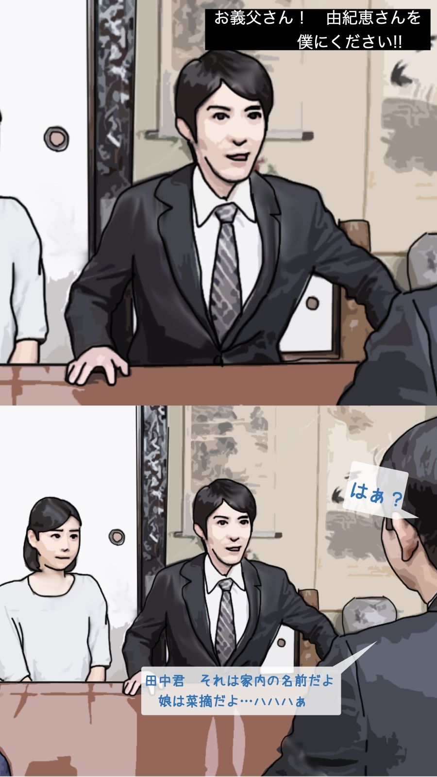 【エロ同人】お義父さん お義母さんを僕にくださいのトップ画像