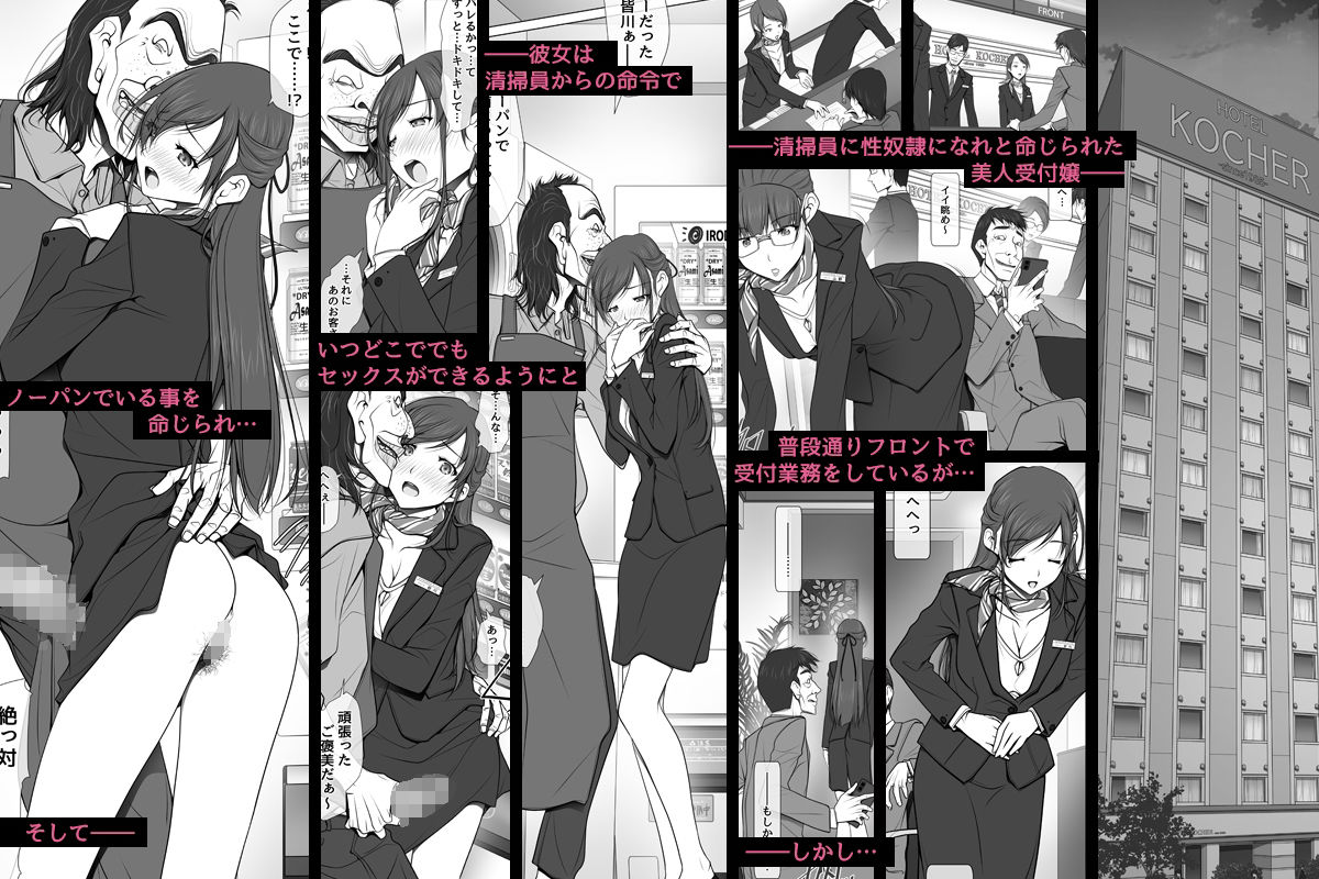 【エロ同人】彼女がパンツを穿かない理由 -ビジホ受付嬢編-【中編】のトップ画像