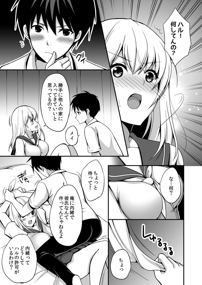 【エロ同人】彼氏とデートの前に幼馴染みを寝取った話のトップ画像