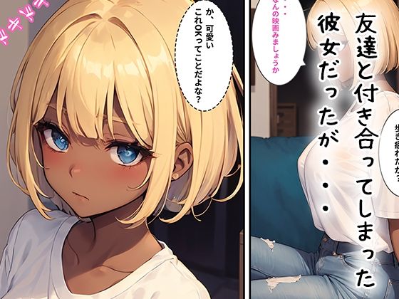 【エロ同人】友達の彼女を好きになってしまった話のトップ画像