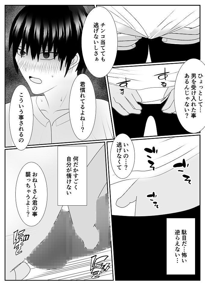 【エロ同人】女装した痴●に狙われた母子の末路のトップ画像