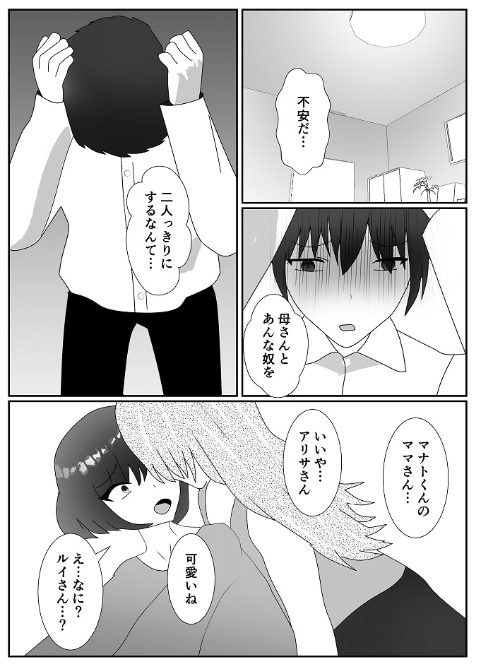 【エロ同人】女装した痴〇に狙われた母子の末路のトップ画像