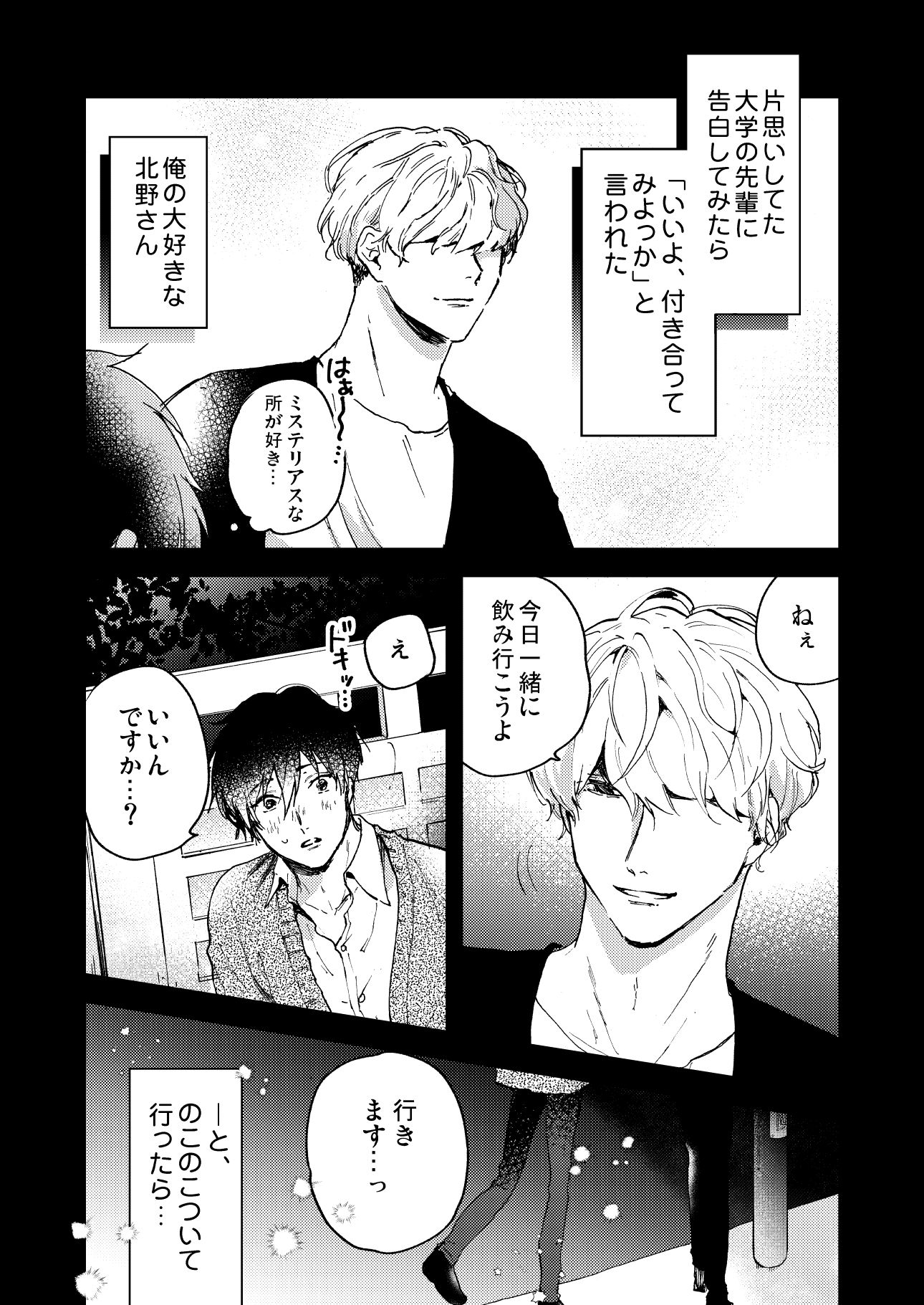 【エロ同人】とろ生〜ほろ酔い生呑み会〜のトップ画像