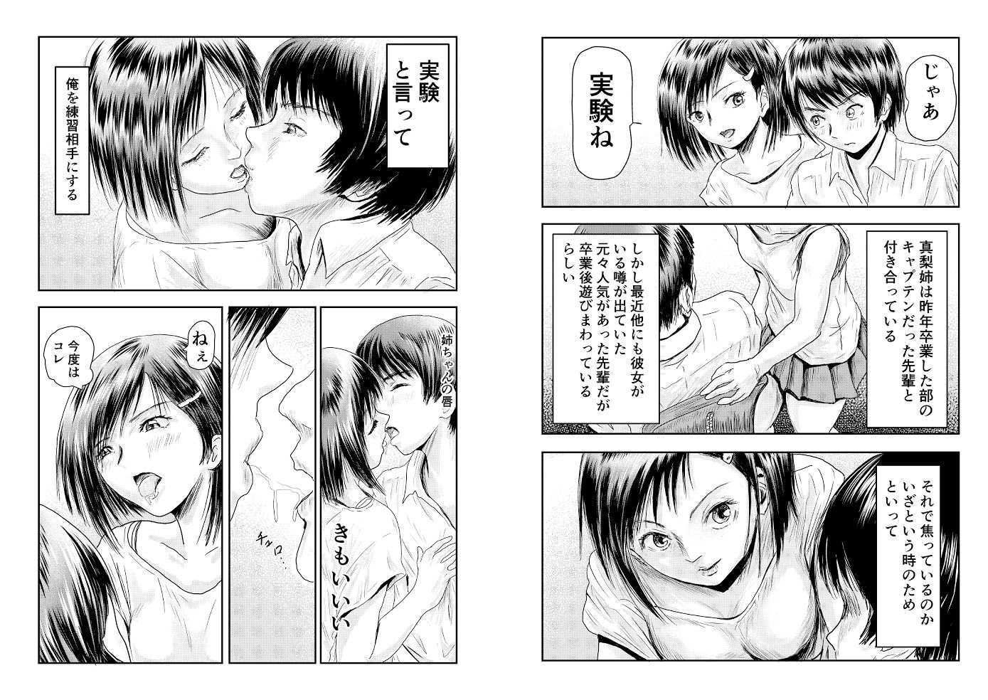 【エロ同人】姉ちゃんの実験のトップ画像