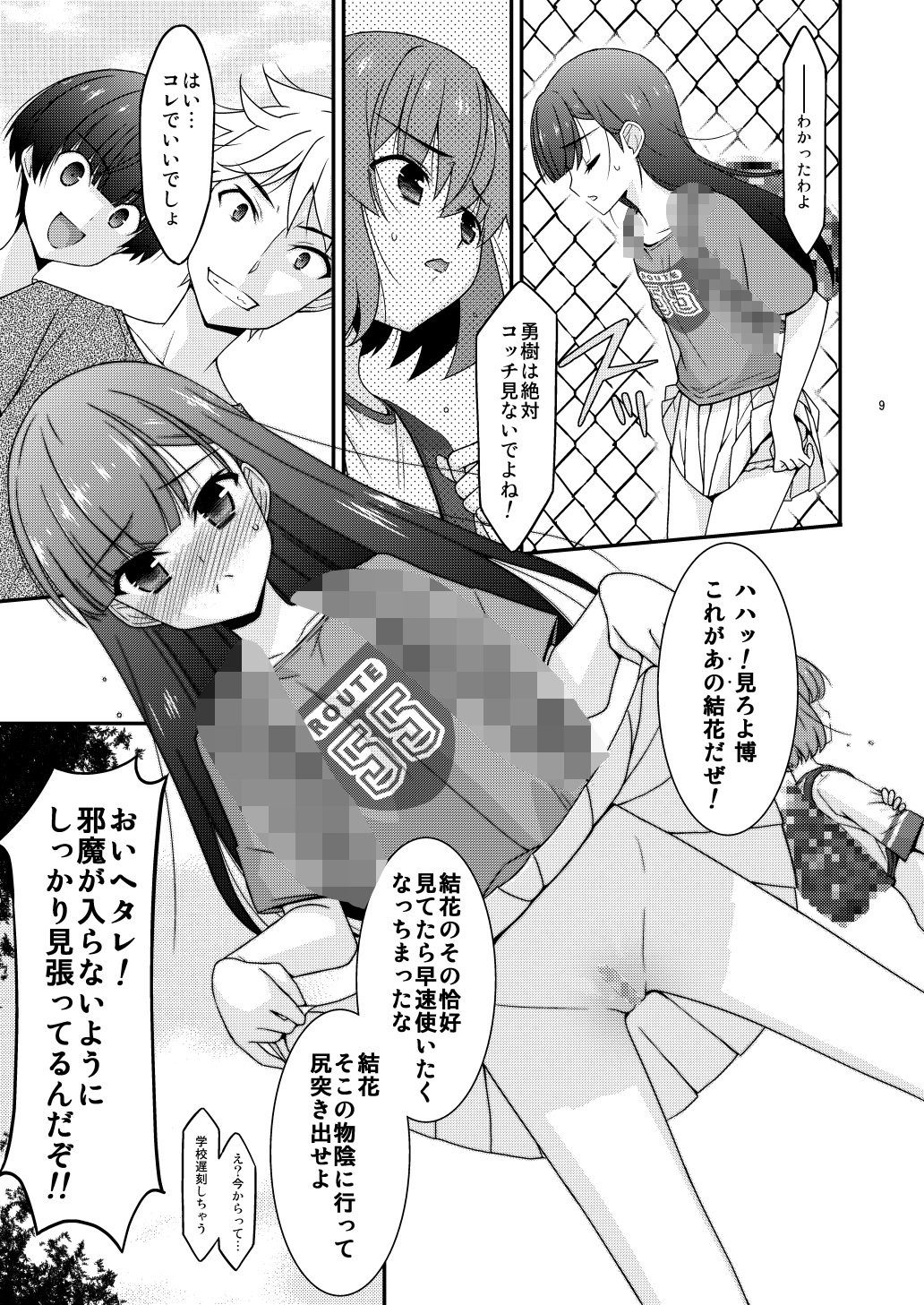 【エロ同人】あの子がアイツのオモチャになった日 岡部結花編2 前篇のトップ画像