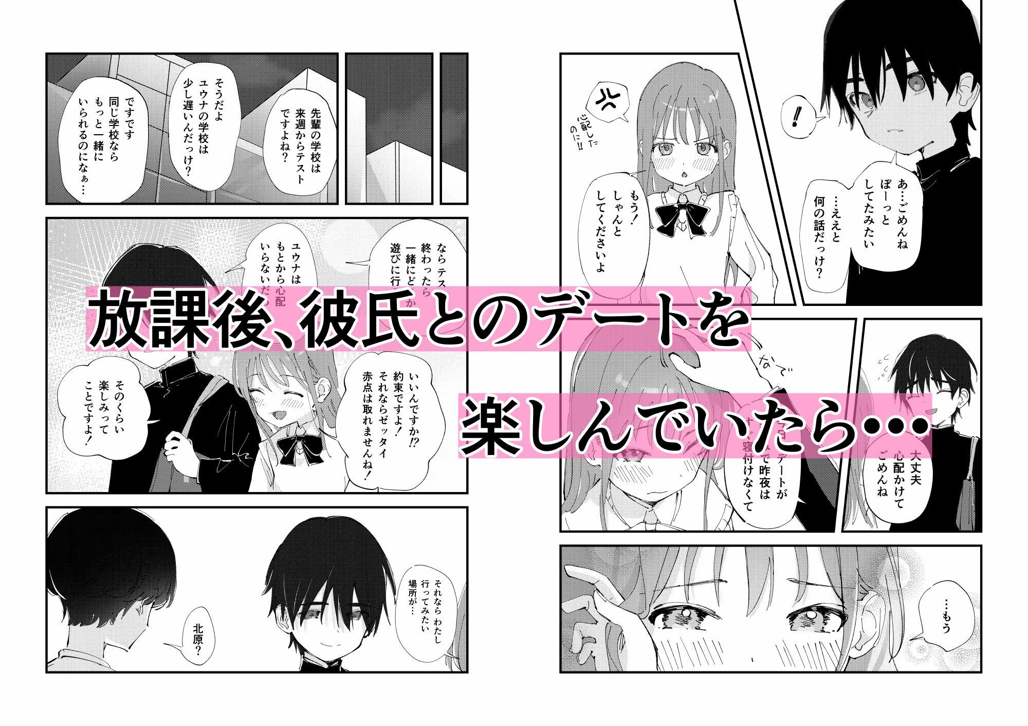 【エロ同人】優しくて健気な女の子がデート中に不良に絡まれて幸福な日常から転落する本のトップ画像