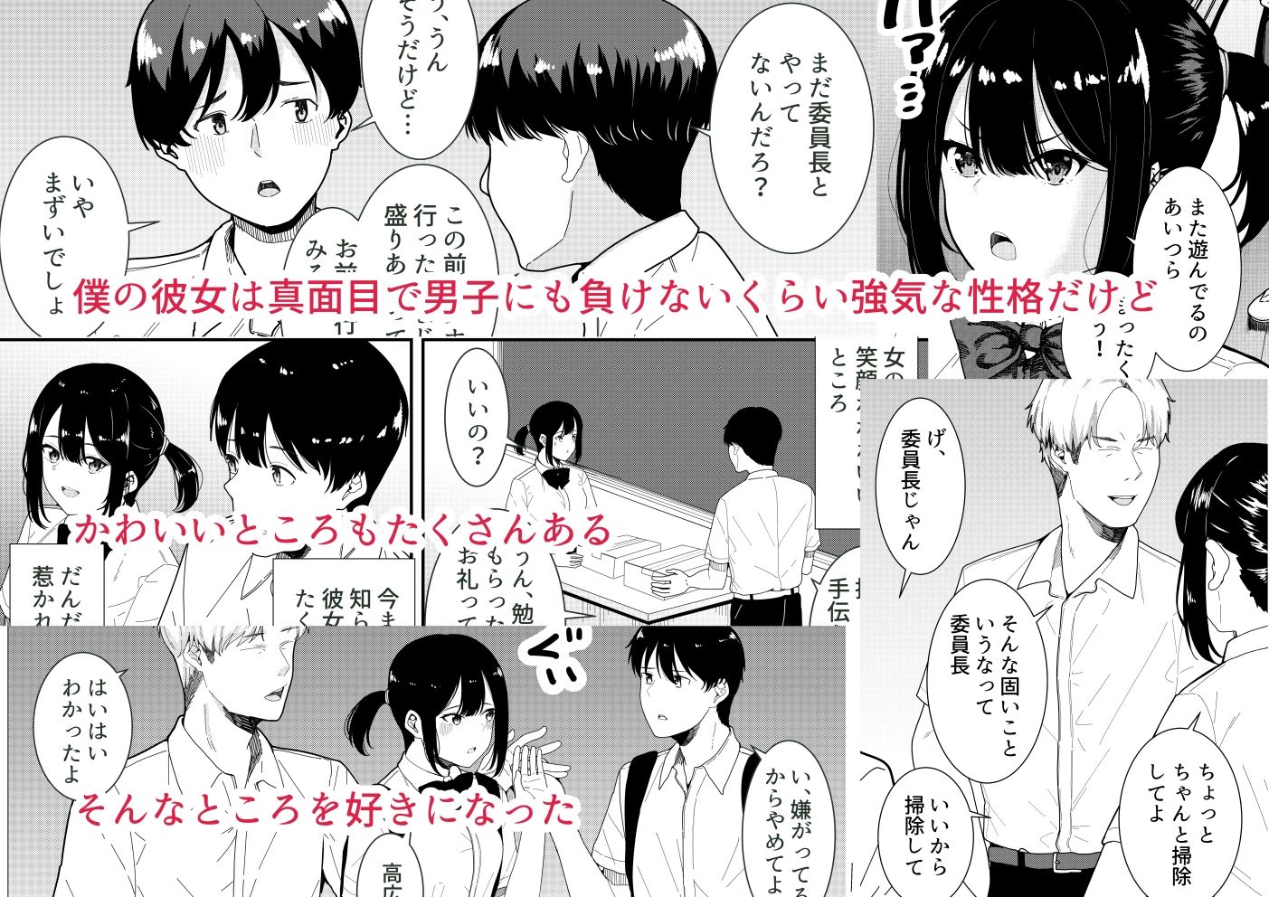 【エロ同人】真面目な委員長の彼女がセックスにハマった理由のトップ画像