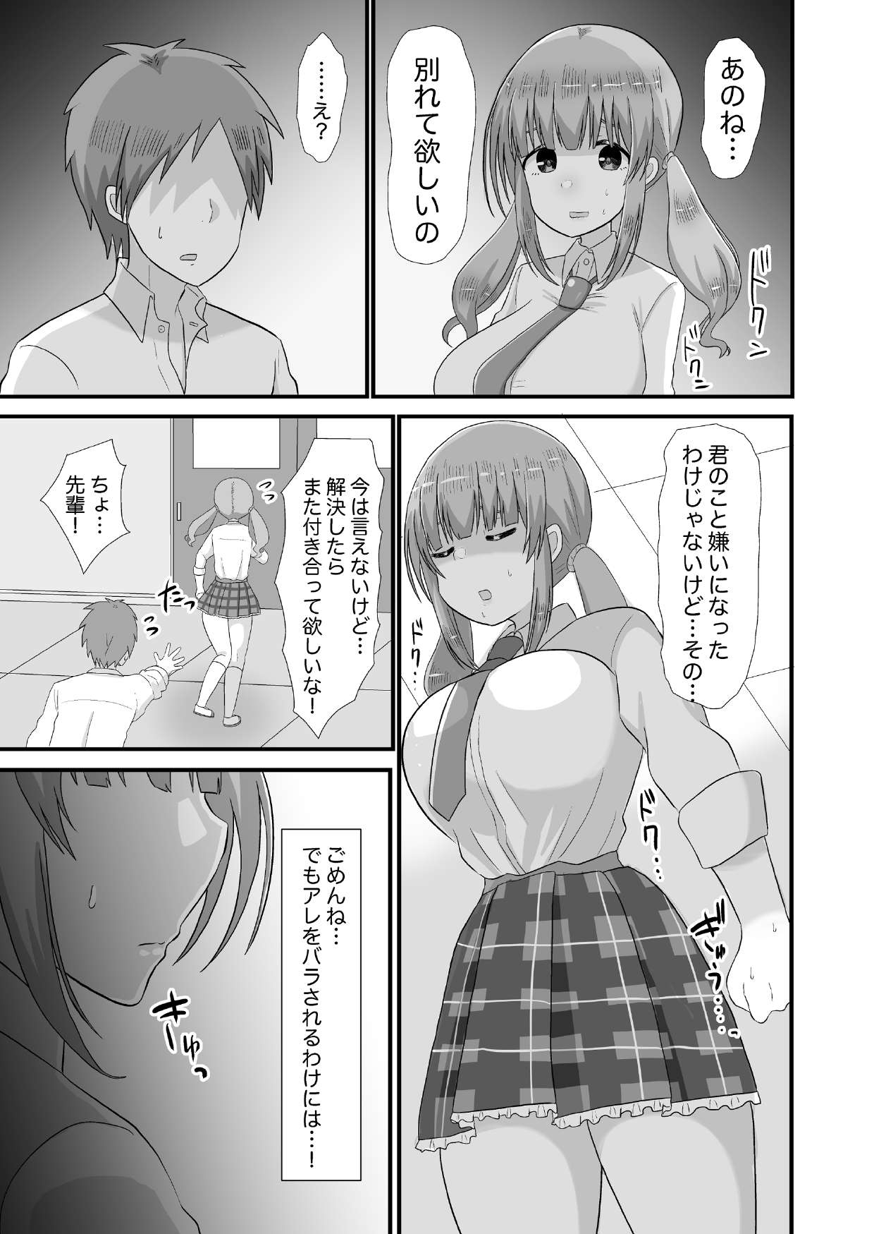 【エロ同人】寝取られフレンド(堕)酒○田夏海VSショタのトップ画像