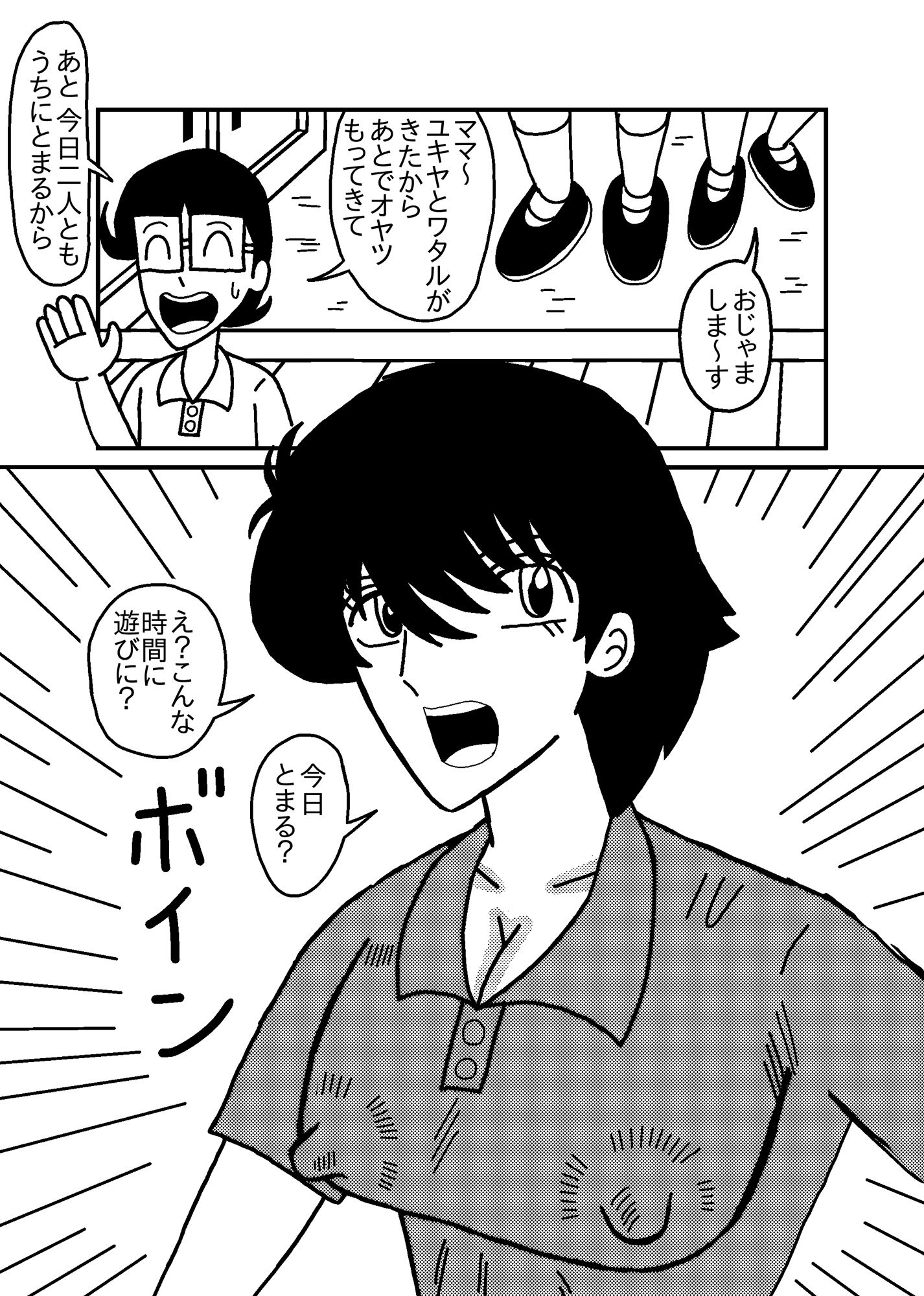 【エロ同人】ヨシオのママは オレたちのママのトップ画像
