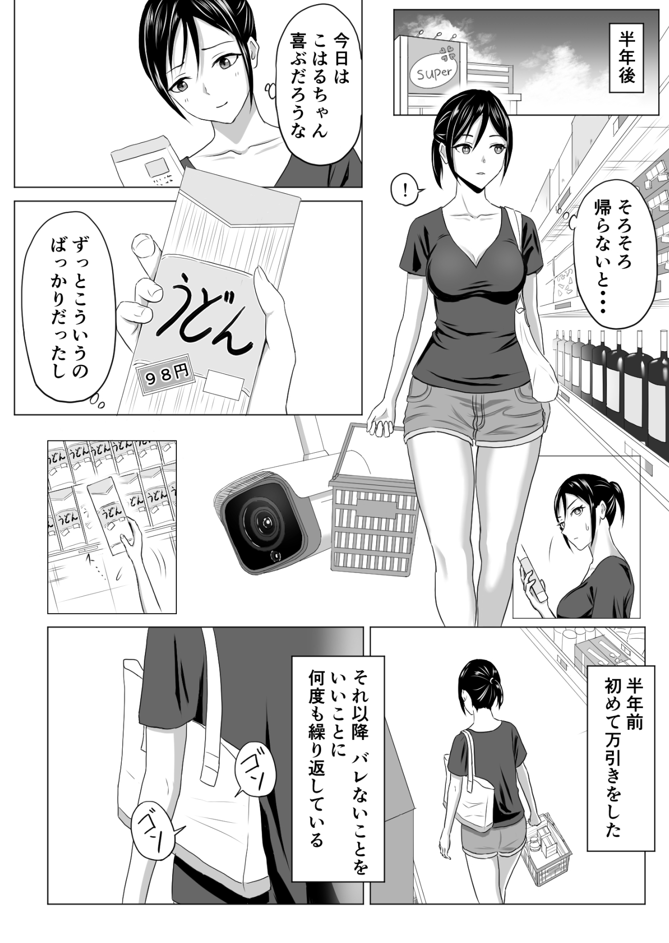 【エロ同人】奥さんレジ通してない商品ありますよね?のトップ画像