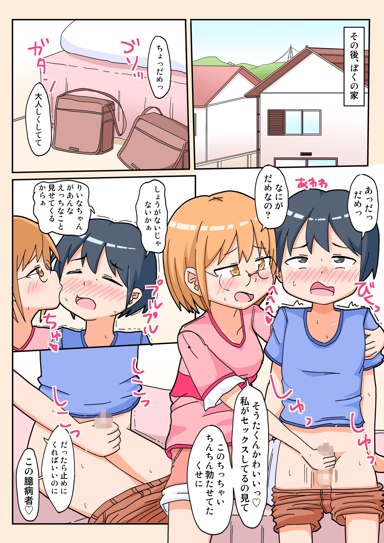 【エロ同人】やっと彼女ができたのに他の男とのSEXばかり見せつけてくるんだけど。のトップ画像