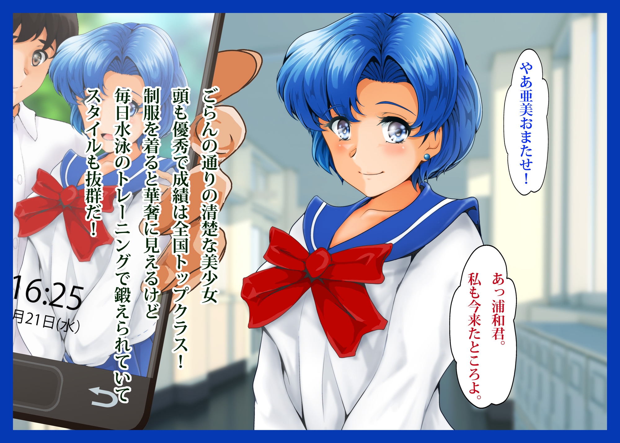 【エロ同人】水星が堕ちる時!IVのトップ画像
