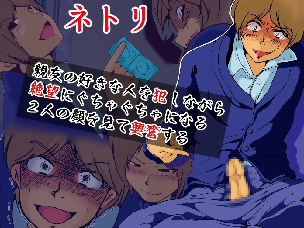 【エロ同人】ネトリネトラレネトラセテのトップ画像