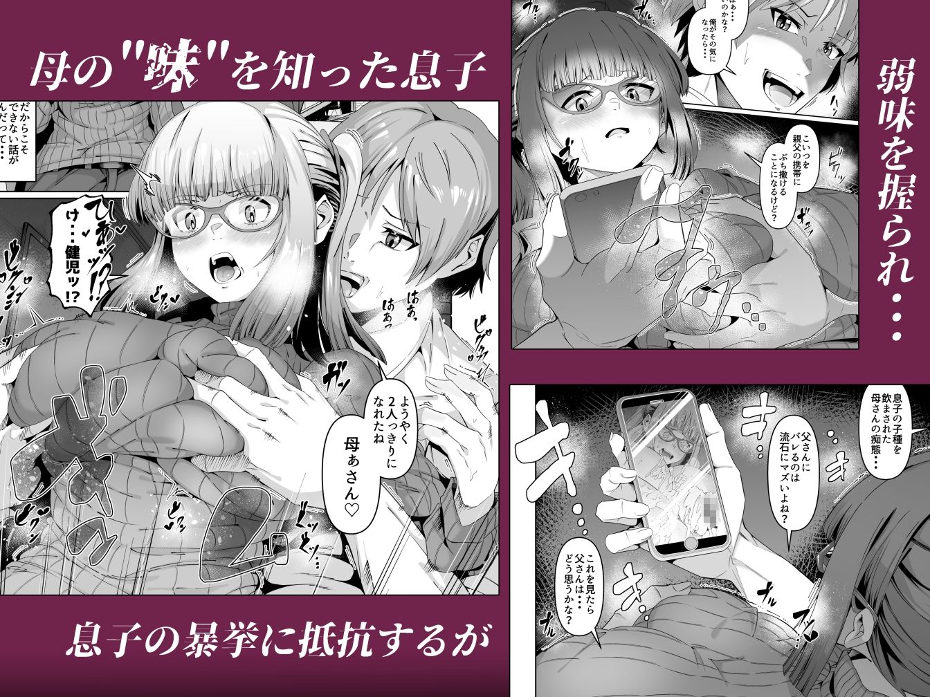 【エロ同人】スケベボディの母と欲情する息子 2のトップ画像