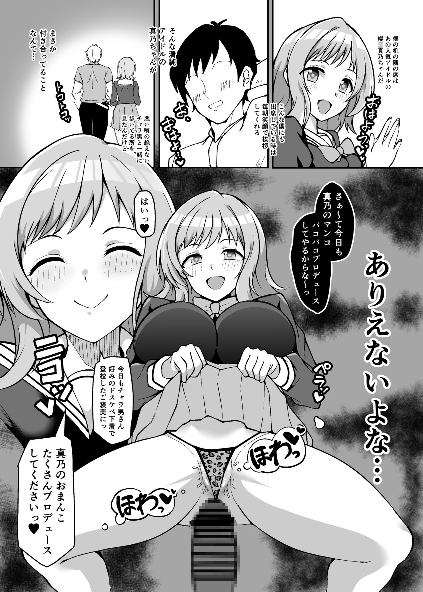 【エロ同人】キミのアイドルは既に俺のメス 櫻○真乃 朝○果林編のトップ画像