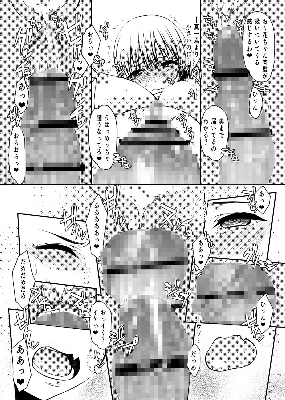 【エロ同人】宇崎ちゃんがチン〇対決!後半戦!!のトップ画像