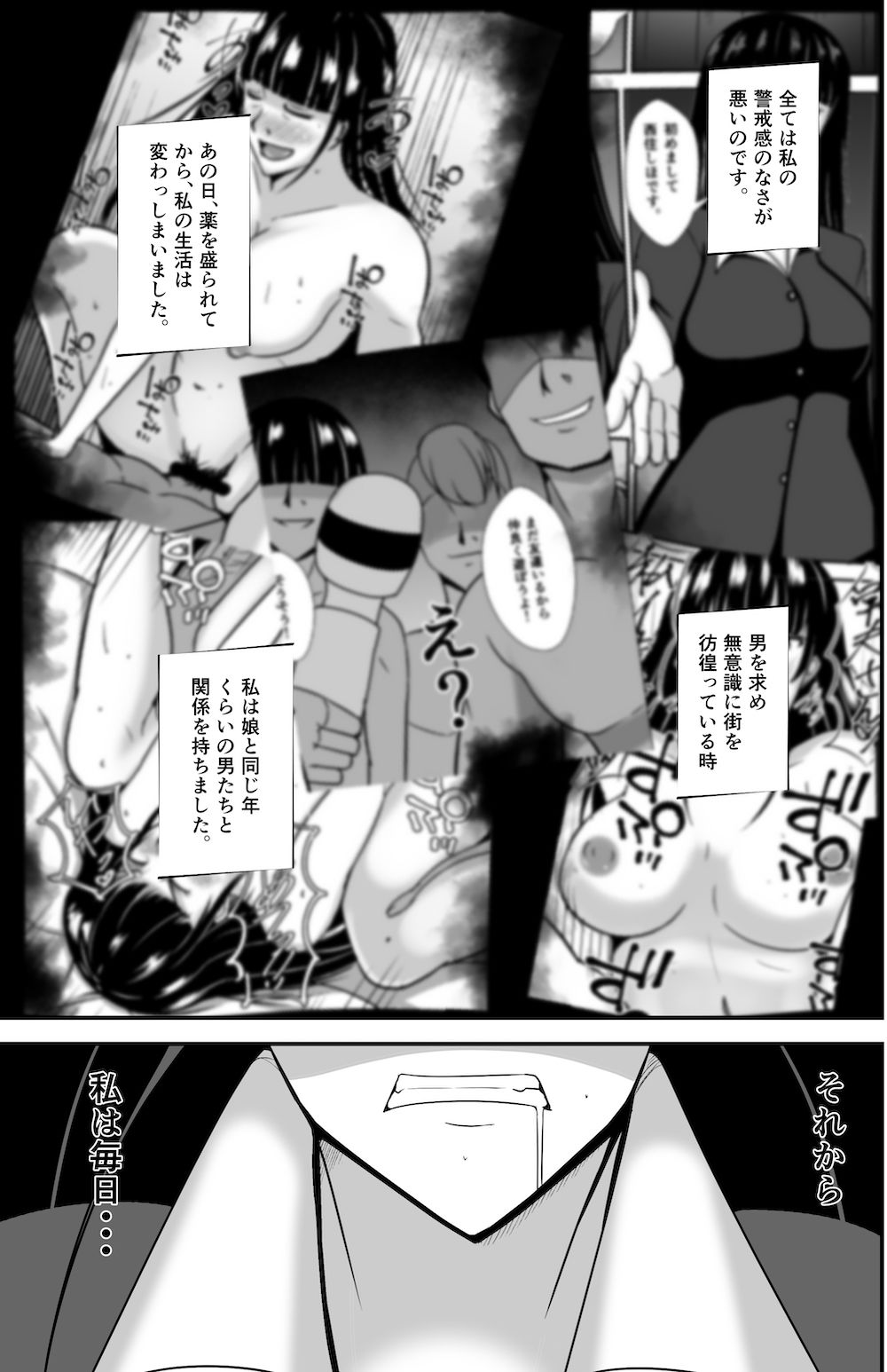 【エロ同人】堕ちていく家元〜限界コスプレ編〜のトップ画像