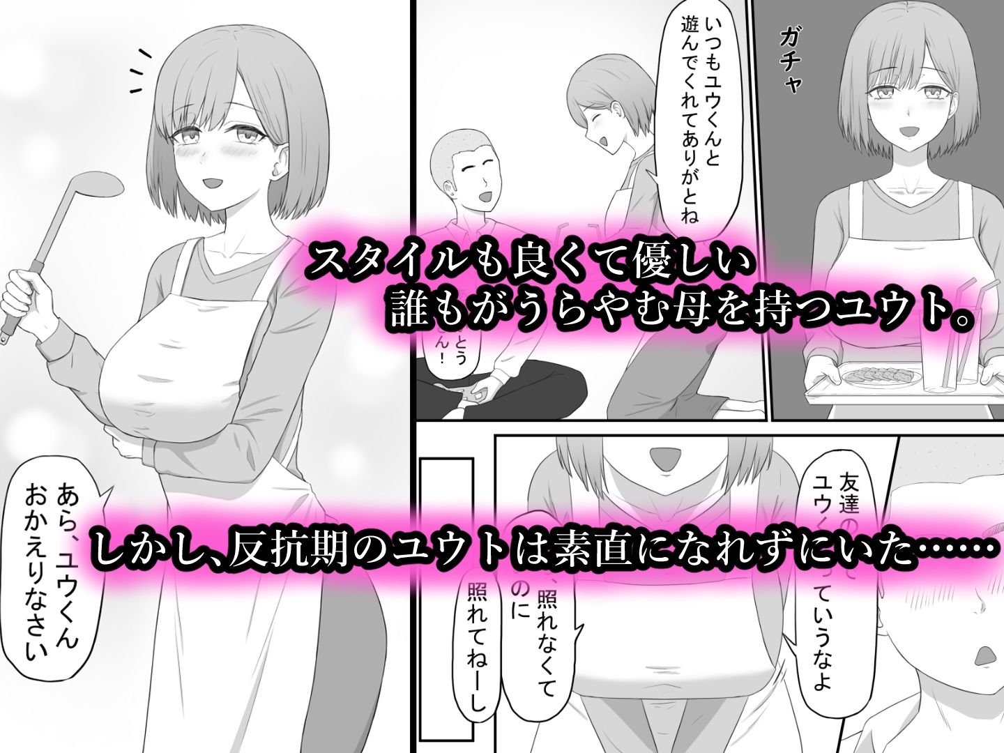 【エロ同人】お母さんは友達のセフレのトップ画像
