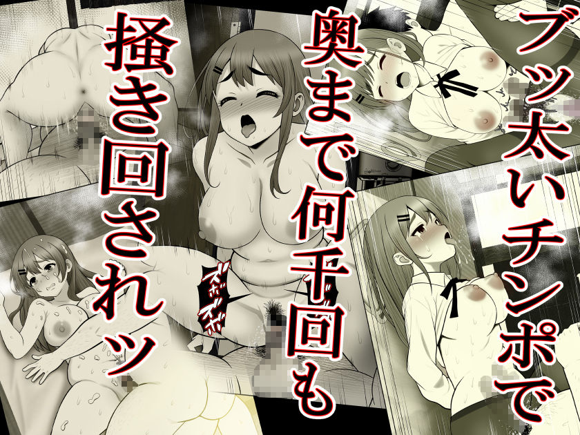 【エロ同人】清楚彼女 キモ豚オヤヂに寝盗らせる。 2のトップ画像