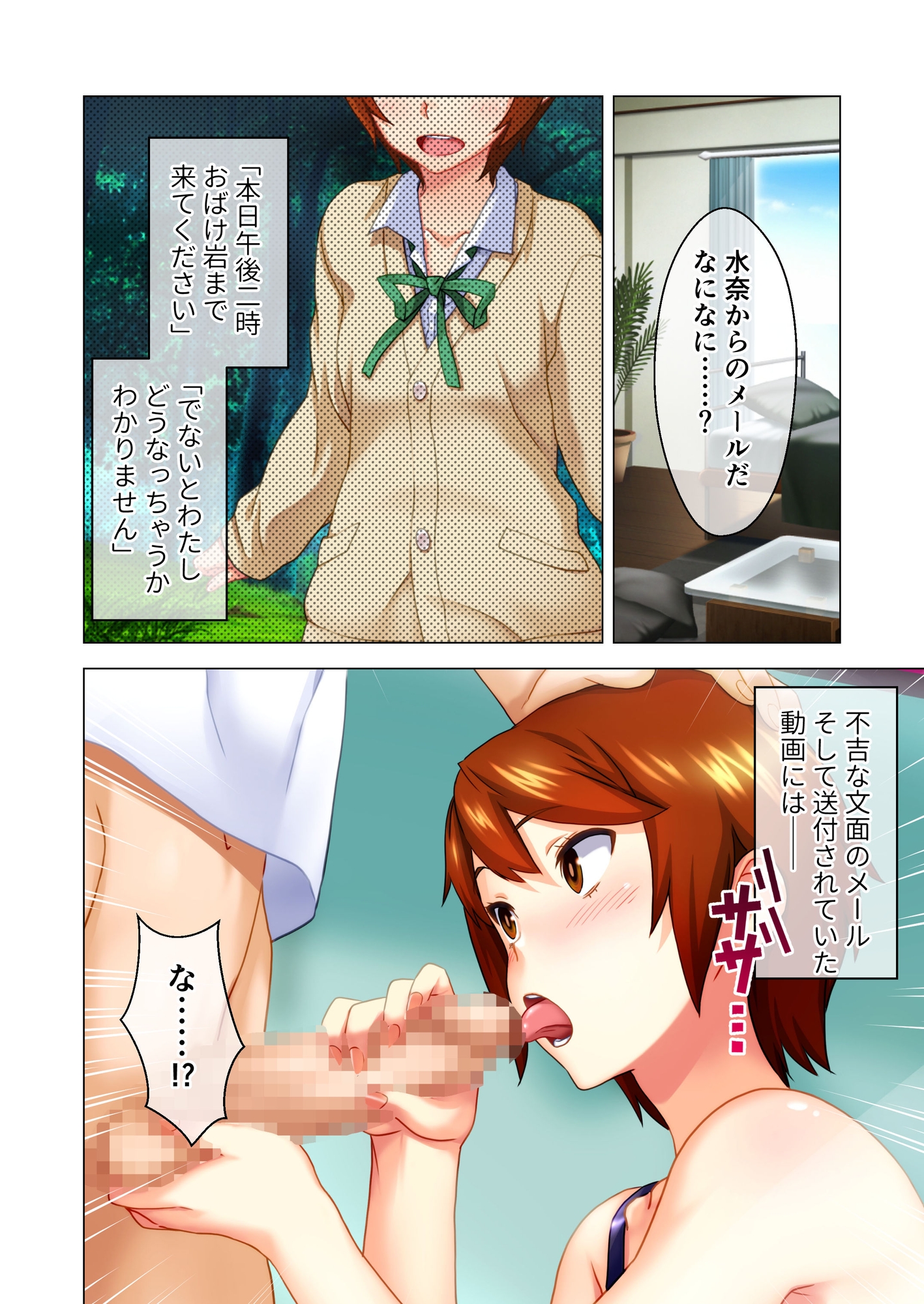 【エロ同人】サイミンアプリ ‐悪夢の寝取られゲーム‐ 小野里水奈編 モザイクコミック総集編のトップ画像