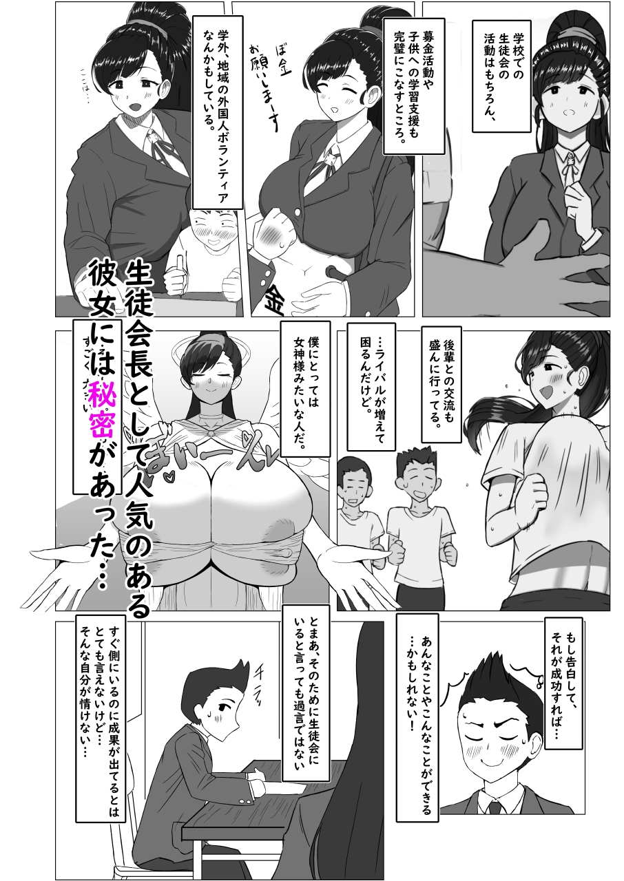【エロ同人】僕が知ってる生徒会長じゃなかったのトップ画像