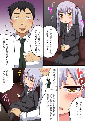 【エロ同人】小さな先輩を弄る手のトップ画像