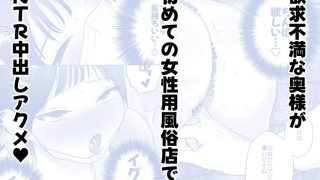 【エロ同人】初めての壁尻専門店のトップ画像