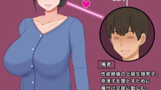【エロ同人】息子の友達と種付けセックス 子作りマンションの巨乳母のトップ画像