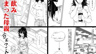 【エロ同人】ロリ化しちゃったお母さんのトップ画像