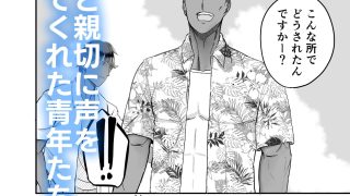 【エロ同人】現地で新しい夫できました〜人妻寝取られ夏休み〜のトップ画像