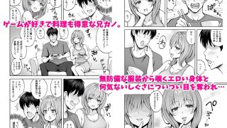 【エロ同人】兄貴の彼女さんは優しくて癒し系だけど中身はえっちな人でした。のトップ画像