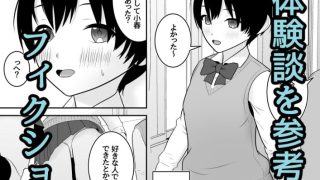【エロ同人】純也くんと小春ちゃんの初体験とその後のトップ画像