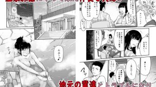 【エロ同人】僕の愛妻がNTR温泉旅館のトップ画像