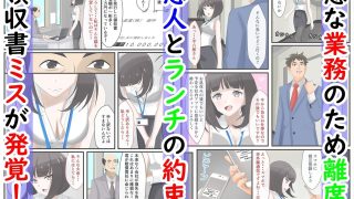 【エロ同人】賠償を命じられしOLの百禍陵乱〜OLが会社への損害を償うため高級パパ活させ…のトップ画像
