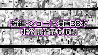 【エロ同人】ぽっこらコミック作品集のトップ画像