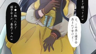 【エロ同人】え、ここでするの？ アイドルのファンが知らない日常のトップ画像