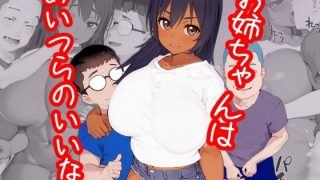 【エロ同人】お姉ちゃんはあいつらのいいなりのトップ画像