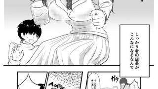 【エロ同人】浮気された店長を慰めたら俺のちん〇を慰められた話のトップ画像