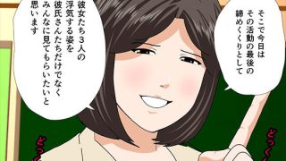 【エロ同人】催●浮気研究部 最終回 後編のトップ画像